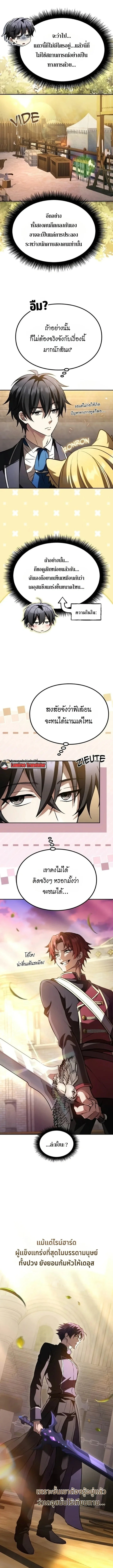 Raising Villains the Right Way ฉันกลายเป็นผู้สนับสนุนของเหล่าตัวร้าย ตอนที่ 58 หน้า 7