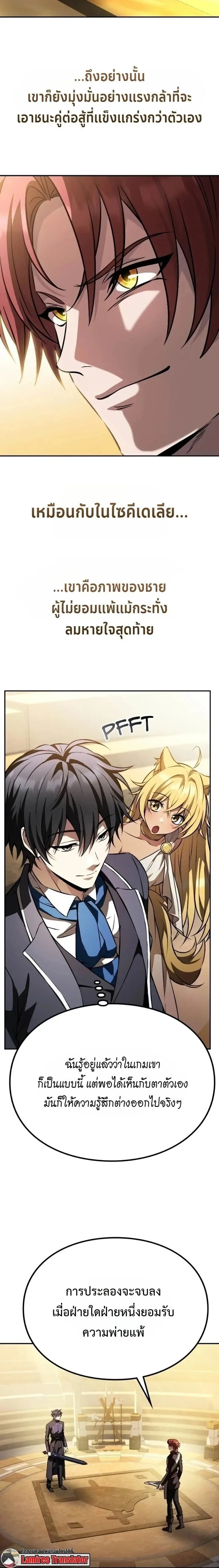 Raising Villains the Right Way ฉันกลายเป็นผู้สนับสนุนของเหล่าตัวร้าย ตอนที่ 58 หน้า 8