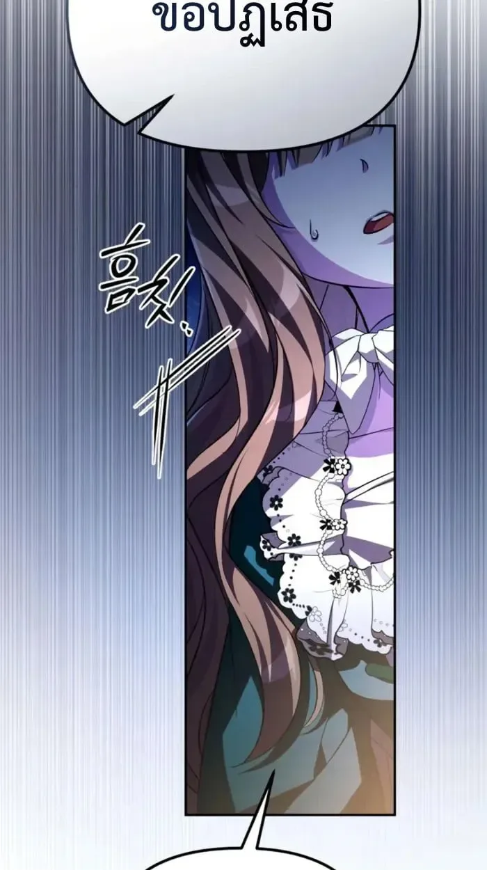 Raising Villains the Right Way ฉันกลายเป็นผู้สนับสนุนของเหล่าตัวร้าย ตอนที่ 6 หน้า 10