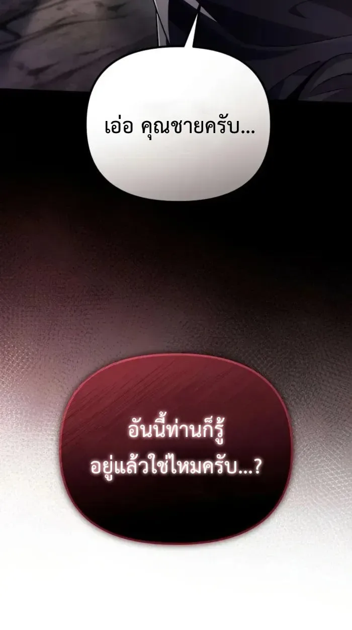 Raising Villains the Right Way ฉันกลายเป็นผู้สนับสนุนของเหล่าตัวร้าย ตอนที่ 6 หน้า 112