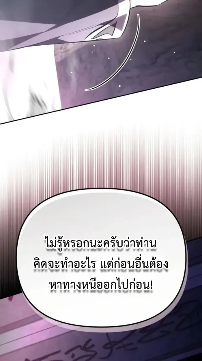 Raising Villains the Right Way ฉันกลายเป็นผู้สนับสนุนของเหล่าตัวร้าย ตอนที่ 6 หน้า 121