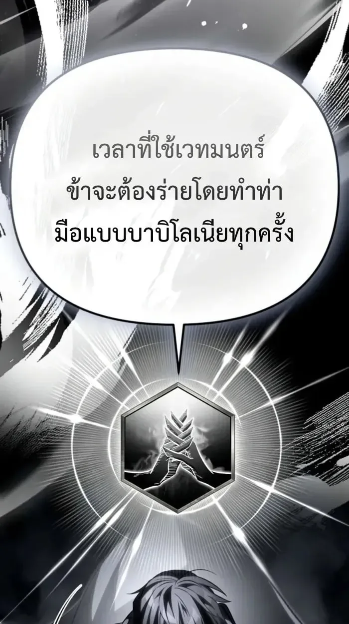 Raising Villains the Right Way ฉันกลายเป็นผู้สนับสนุนของเหล่าตัวร้าย ตอนที่ 6 หน้า 144