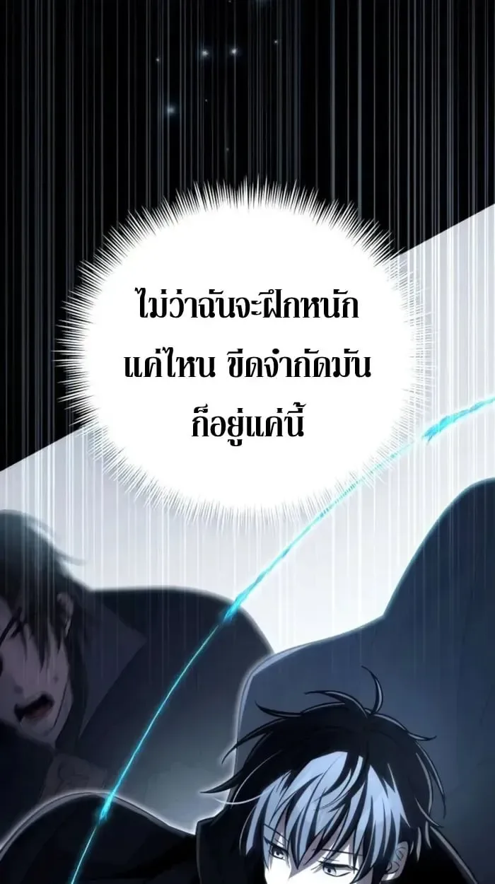 Raising Villains the Right Way ฉันกลายเป็นผู้สนับสนุนของเหล่าตัวร้าย ตอนที่ 6 หน้า 174