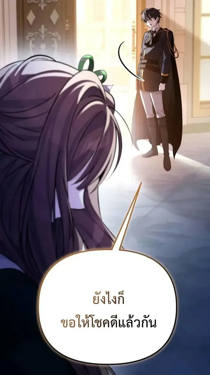 Raising Villains the Right Way ฉันกลายเป็นผู้สนับสนุนของเหล่าตัวร้าย ตอนที่ 6 หน้า 21