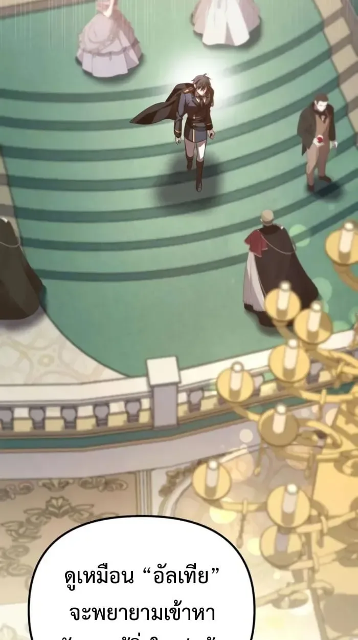 Raising Villains the Right Way ฉันกลายเป็นผู้สนับสนุนของเหล่าตัวร้าย ตอนที่ 6 หน้า 24