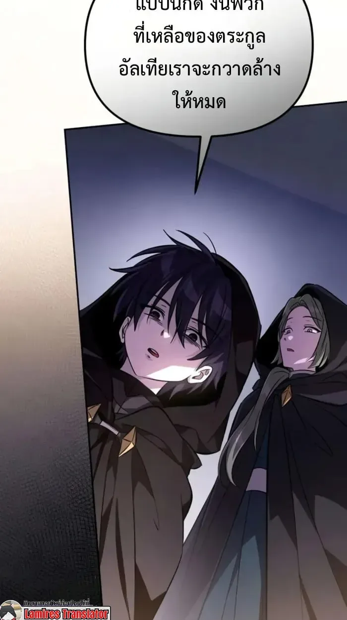 Raising Villains the Right Way ฉันกลายเป็นผู้สนับสนุนของเหล่าตัวร้าย ตอนที่ 6 หน้า 30