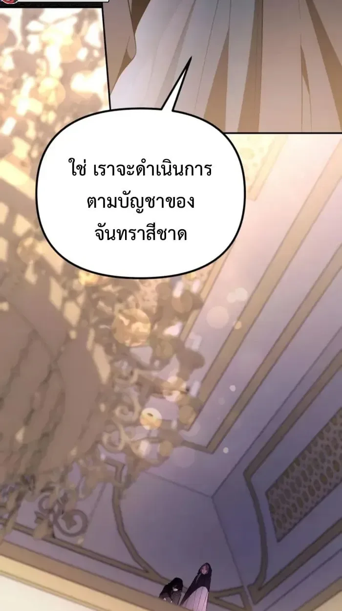 Raising Villains the Right Way ฉันกลายเป็นผู้สนับสนุนของเหล่าตัวร้าย ตอนที่ 6 หน้า 31