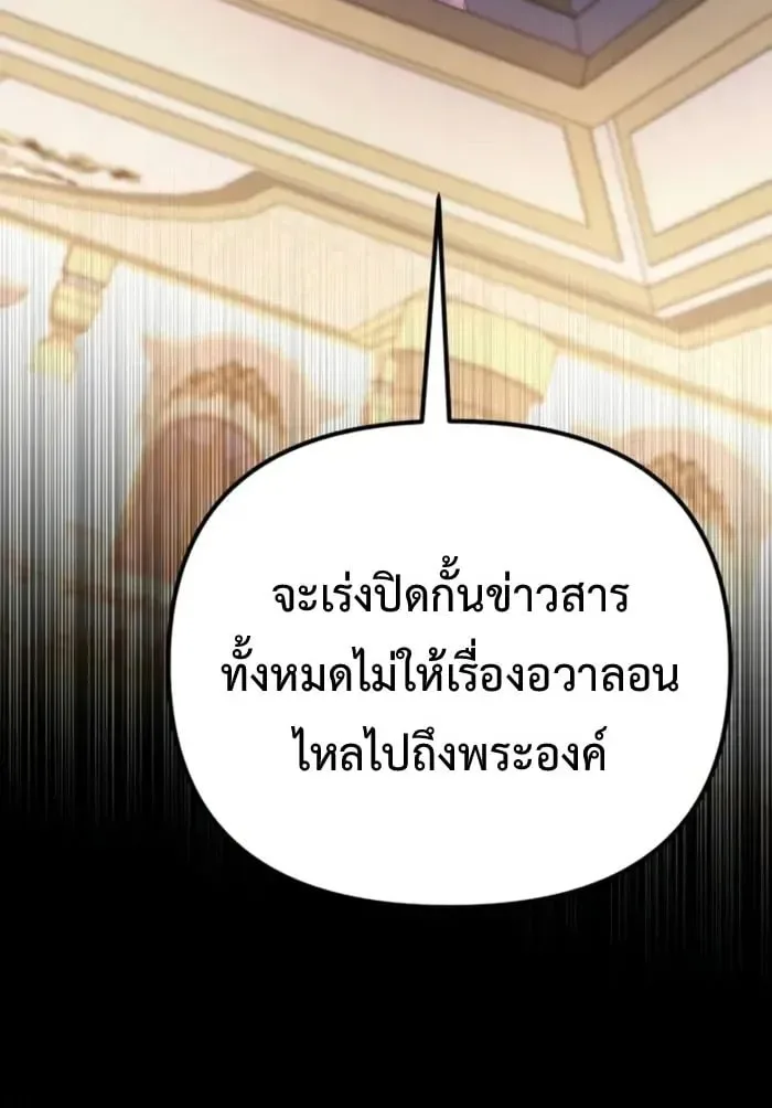 Raising Villains the Right Way ฉันกลายเป็นผู้สนับสนุนของเหล่าตัวร้าย ตอนที่ 6 หน้า 32