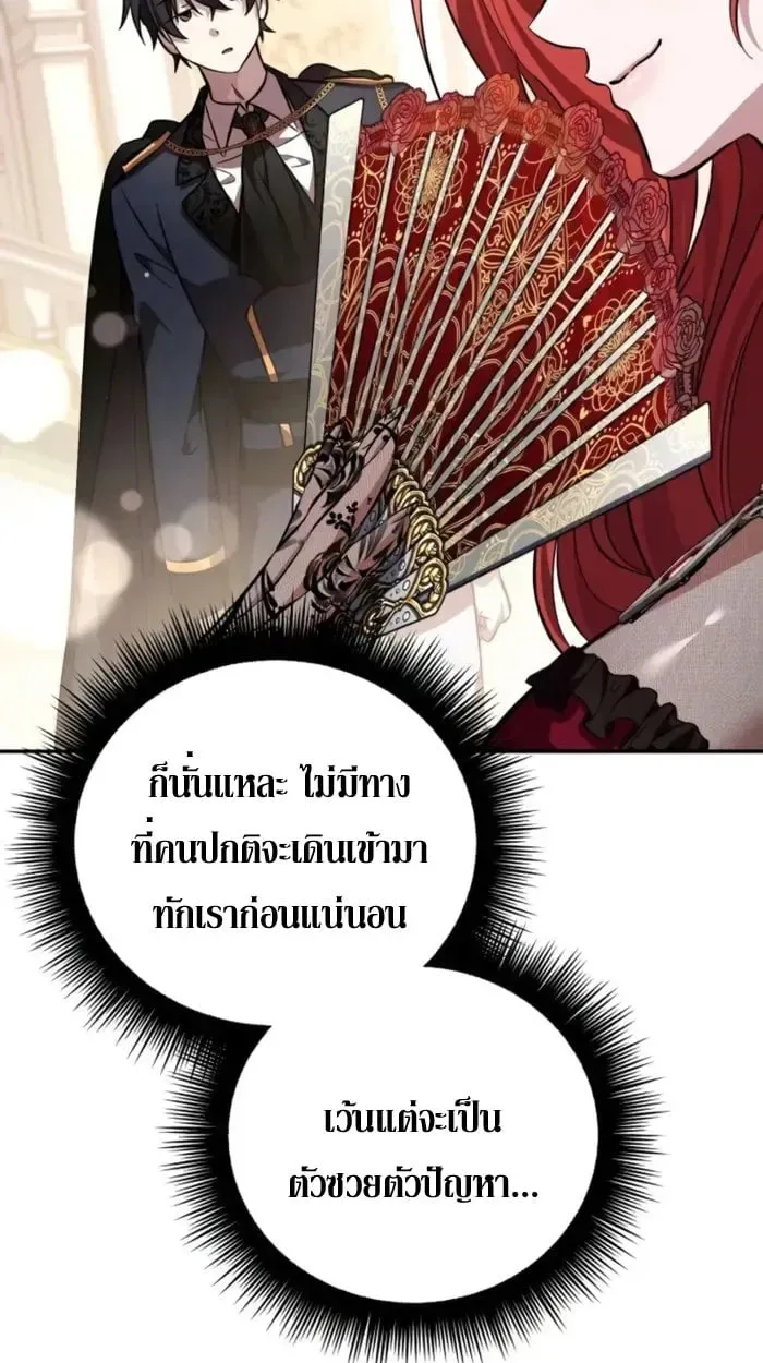 Raising Villains the Right Way ฉันกลายเป็นผู้สนับสนุนของเหล่าตัวร้าย ตอนที่ 6 หน้า 41