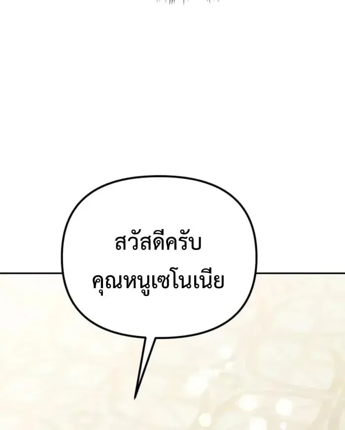 Raising Villains the Right Way ฉันกลายเป็นผู้สนับสนุนของเหล่าตัวร้าย ตอนที่ 6 หน้า 42