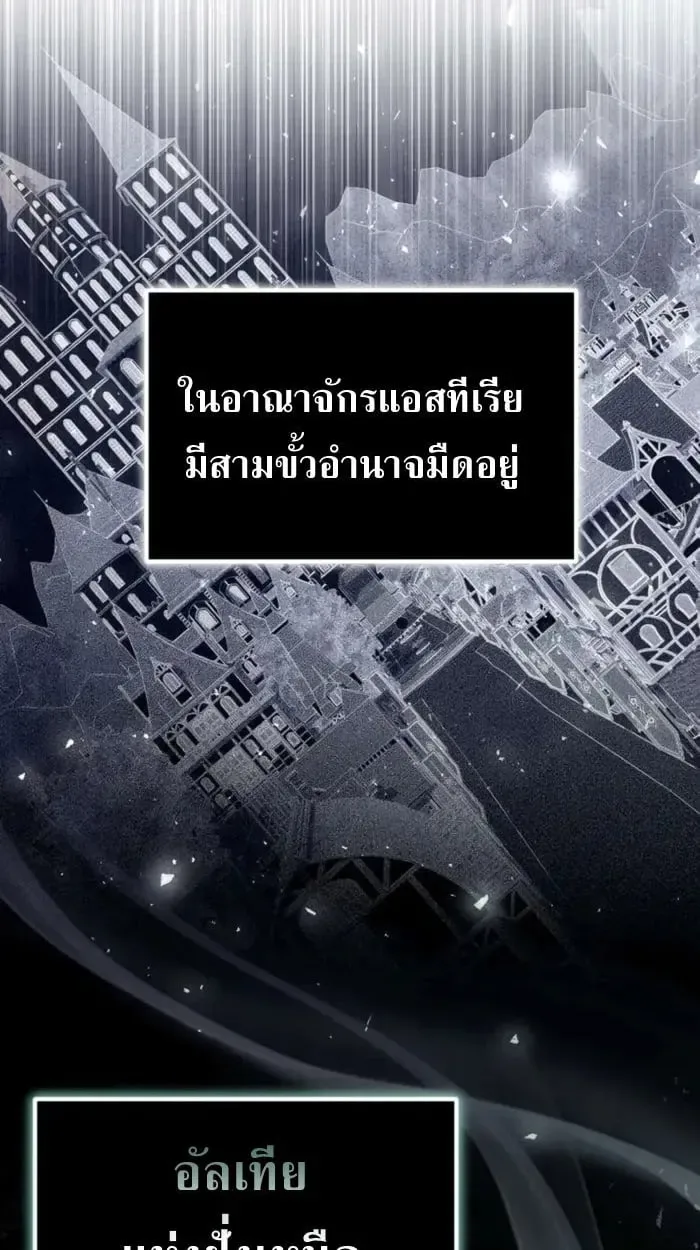 Raising Villains the Right Way ฉันกลายเป็นผู้สนับสนุนของเหล่าตัวร้าย ตอนที่ 6 หน้า 46