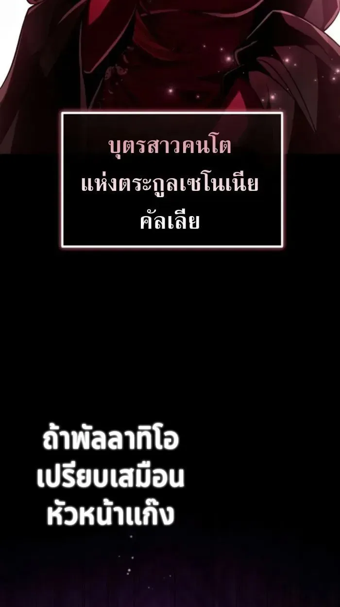 Raising Villains the Right Way ฉันกลายเป็นผู้สนับสนุนของเหล่าตัวร้าย ตอนที่ 6 หน้า 51