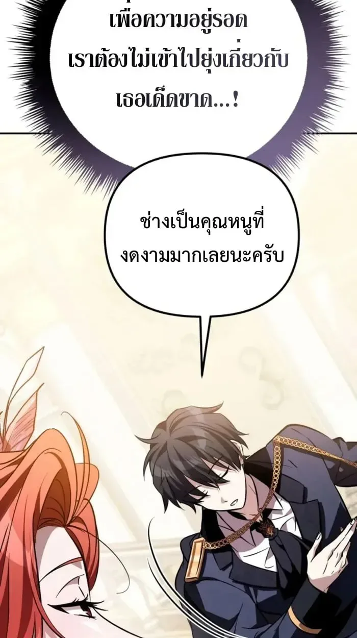 Raising Villains the Right Way ฉันกลายเป็นผู้สนับสนุนของเหล่าตัวร้าย ตอนที่ 6 หน้า 56