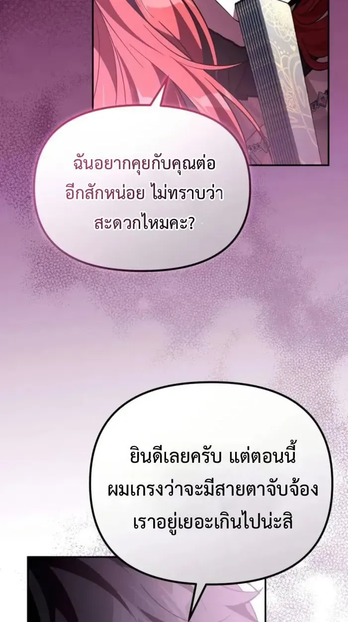 Raising Villains the Right Way ฉันกลายเป็นผู้สนับสนุนของเหล่าตัวร้าย ตอนที่ 6 หน้า 59