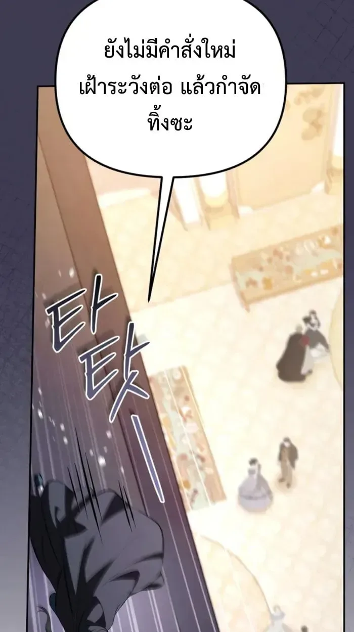 Raising Villains the Right Way ฉันกลายเป็นผู้สนับสนุนของเหล่าตัวร้าย ตอนที่ 6 หน้า 72
