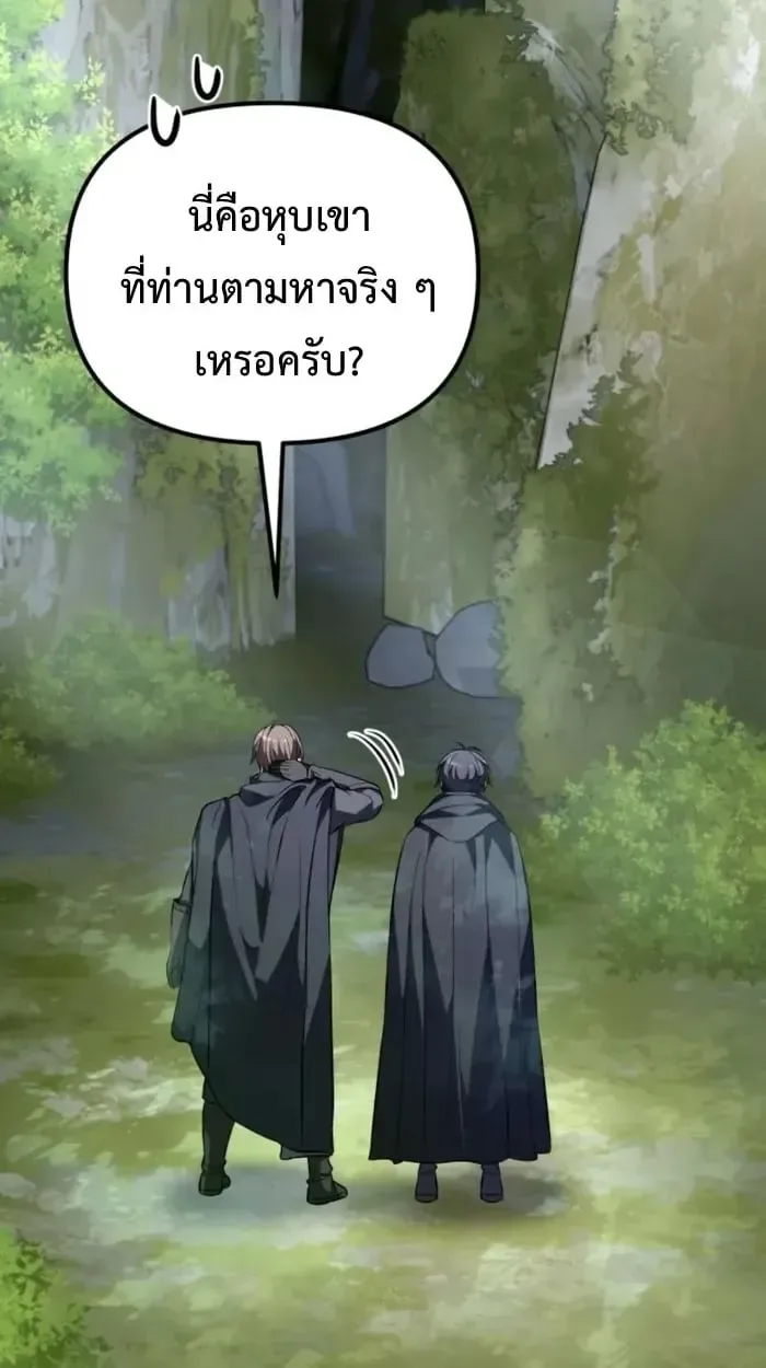 Raising Villains the Right Way ฉันกลายเป็นผู้สนับสนุนของเหล่าตัวร้าย ตอนที่ 6 หน้า 77