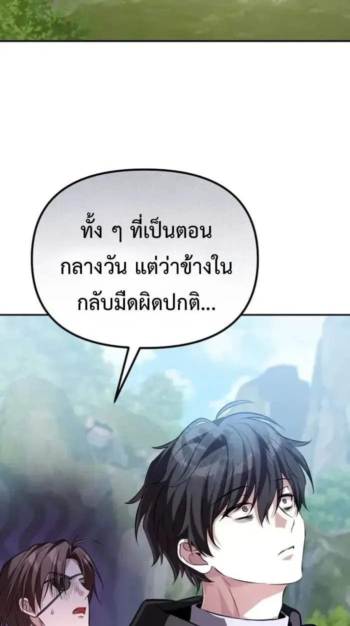 Raising Villains the Right Way ฉันกลายเป็นผู้สนับสนุนของเหล่าตัวร้าย ตอนที่ 6 หน้า 78