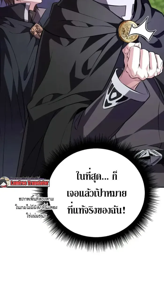 Raising Villains the Right Way ฉันกลายเป็นผู้สนับสนุนของเหล่าตัวร้าย ตอนที่ 6 หน้า 79