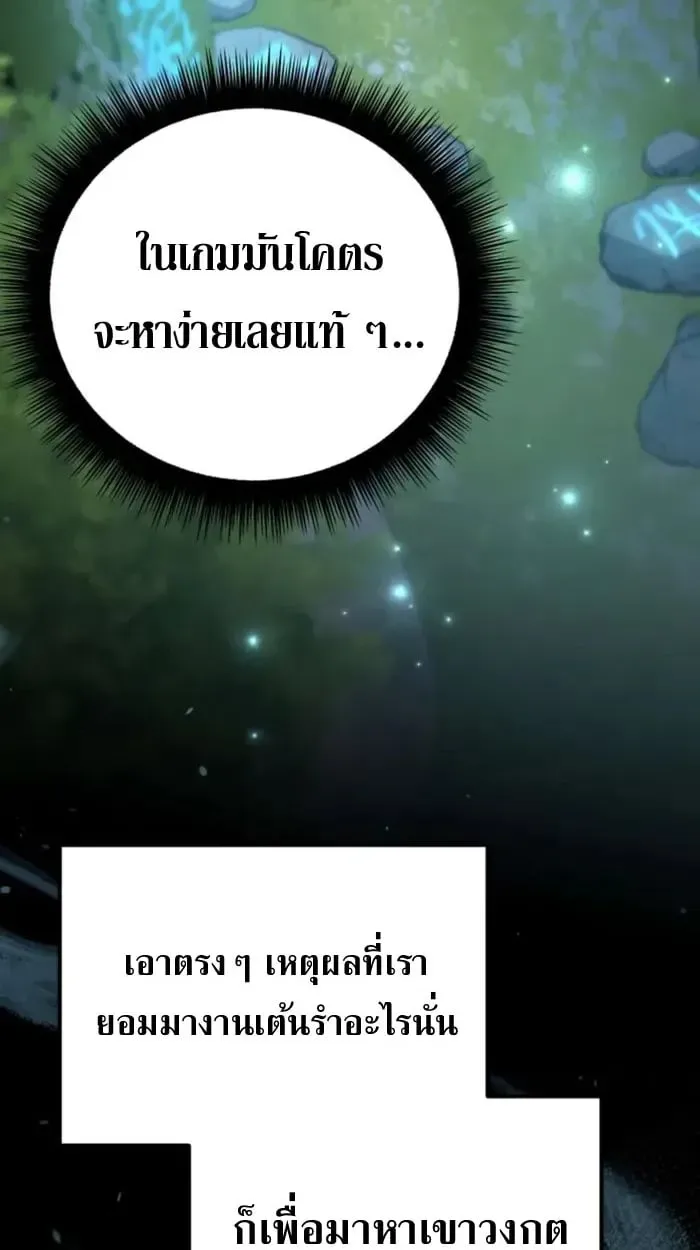Raising Villains the Right Way ฉันกลายเป็นผู้สนับสนุนของเหล่าตัวร้าย ตอนที่ 6 หน้า 82
