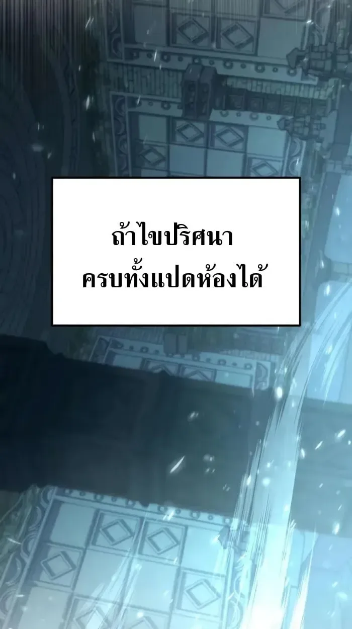 Raising Villains the Right Way ฉันกลายเป็นผู้สนับสนุนของเหล่าตัวร้าย ตอนที่ 6 หน้า 85