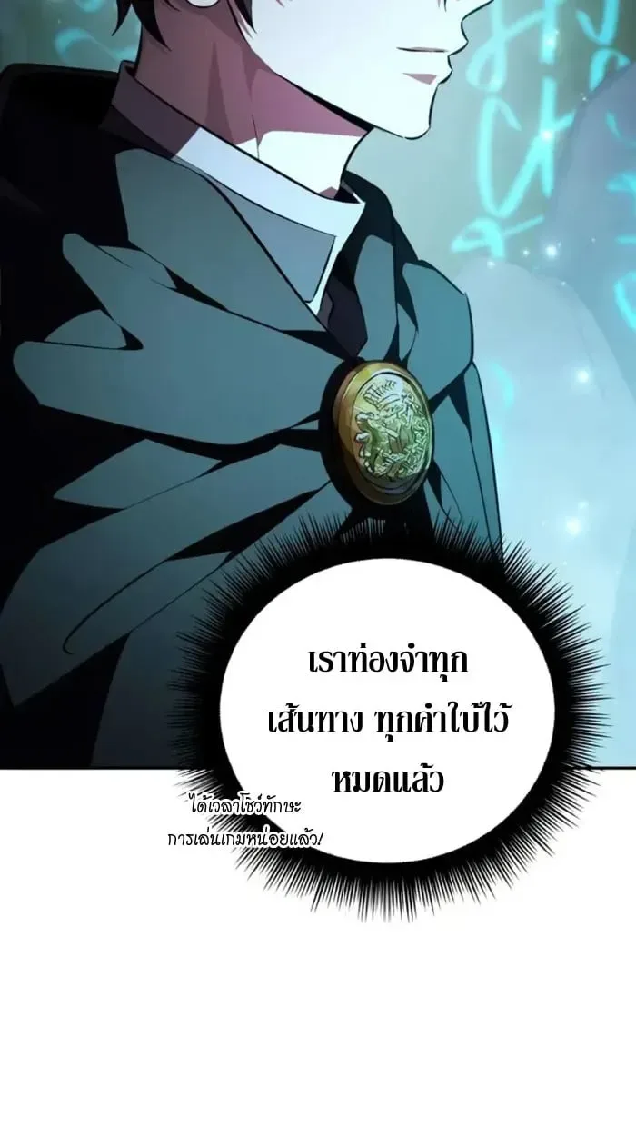 Raising Villains the Right Way ฉันกลายเป็นผู้สนับสนุนของเหล่าตัวร้าย ตอนที่ 6 หน้า 87