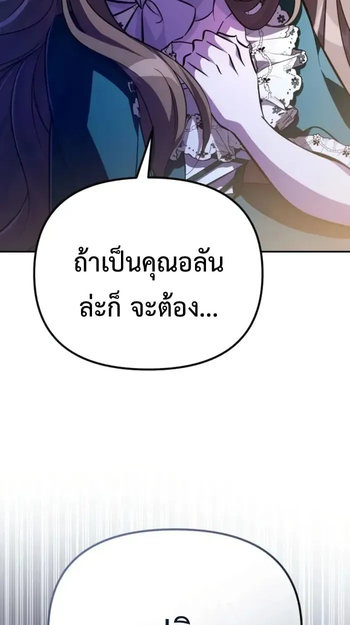 Raising Villains the Right Way ฉันกลายเป็นผู้สนับสนุนของเหล่าตัวร้าย ตอนที่ 6 หน้า 9