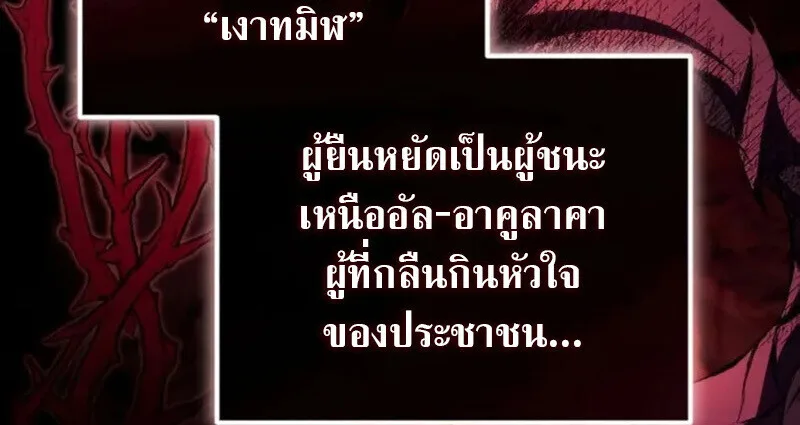 Raising Villains the Right Way ฉันกลายเป็นผู้สนับสนุนของเหล่าตัวร้าย ตอนที่ 7 หน้า 118