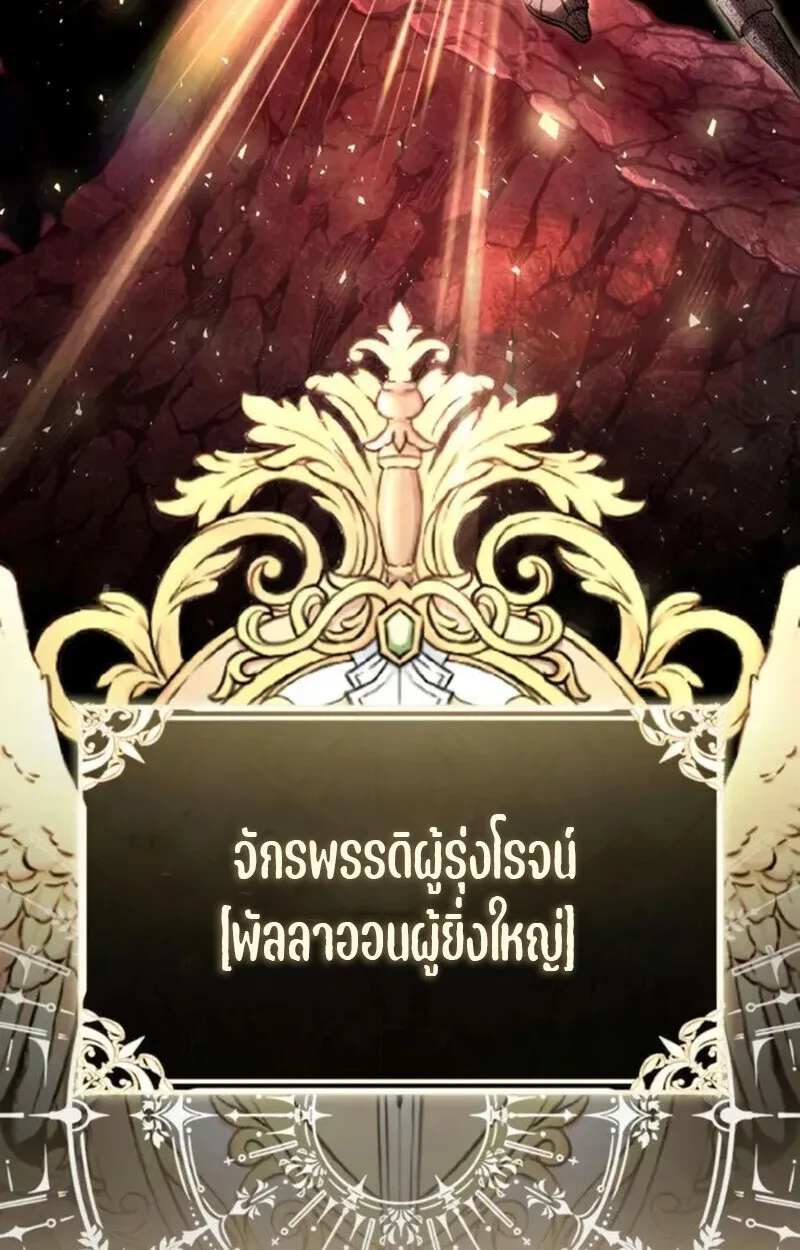 Raising Villains the Right Way ฉันกลายเป็นผู้สนับสนุนของเหล่าตัวร้าย ตอนที่ 7 หน้า 121