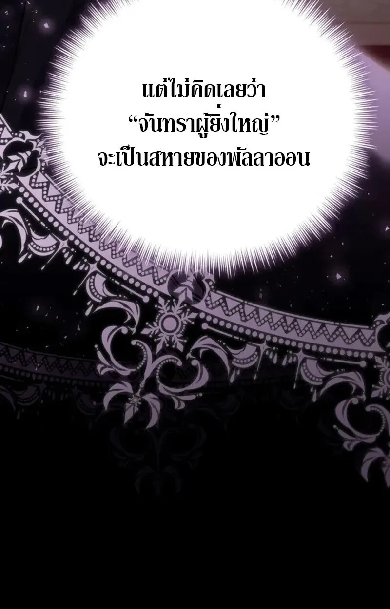 Raising Villains the Right Way ฉันกลายเป็นผู้สนับสนุนของเหล่าตัวร้าย ตอนที่ 7 หน้า 132