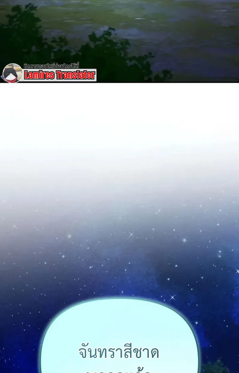 Raising Villains the Right Way ฉันกลายเป็นผู้สนับสนุนของเหล่าตัวร้าย ตอนที่ 7 หน้า 137