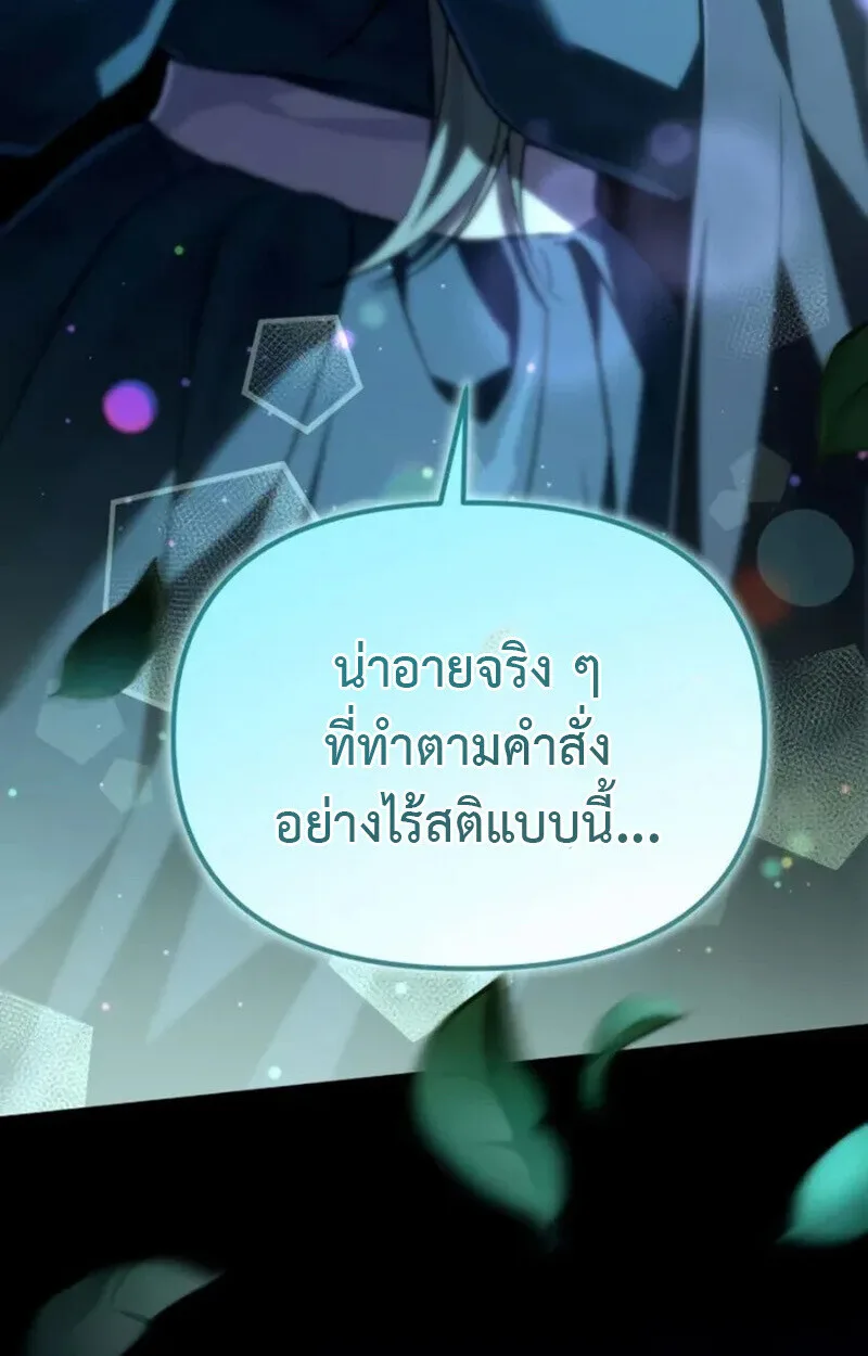 Raising Villains the Right Way ฉันกลายเป็นผู้สนับสนุนของเหล่าตัวร้าย ตอนที่ 7 หน้า 140