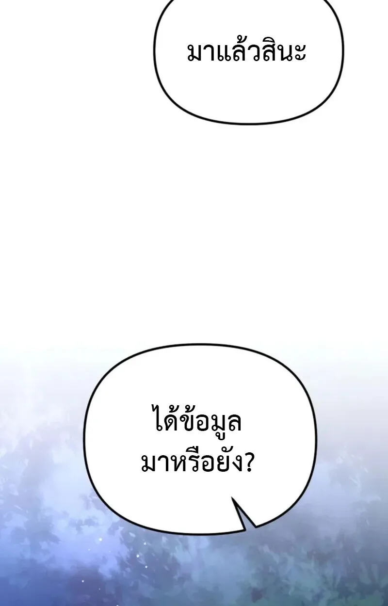 Raising Villains the Right Way ฉันกลายเป็นผู้สนับสนุนของเหล่าตัวร้าย ตอนที่ 7 หน้า 143