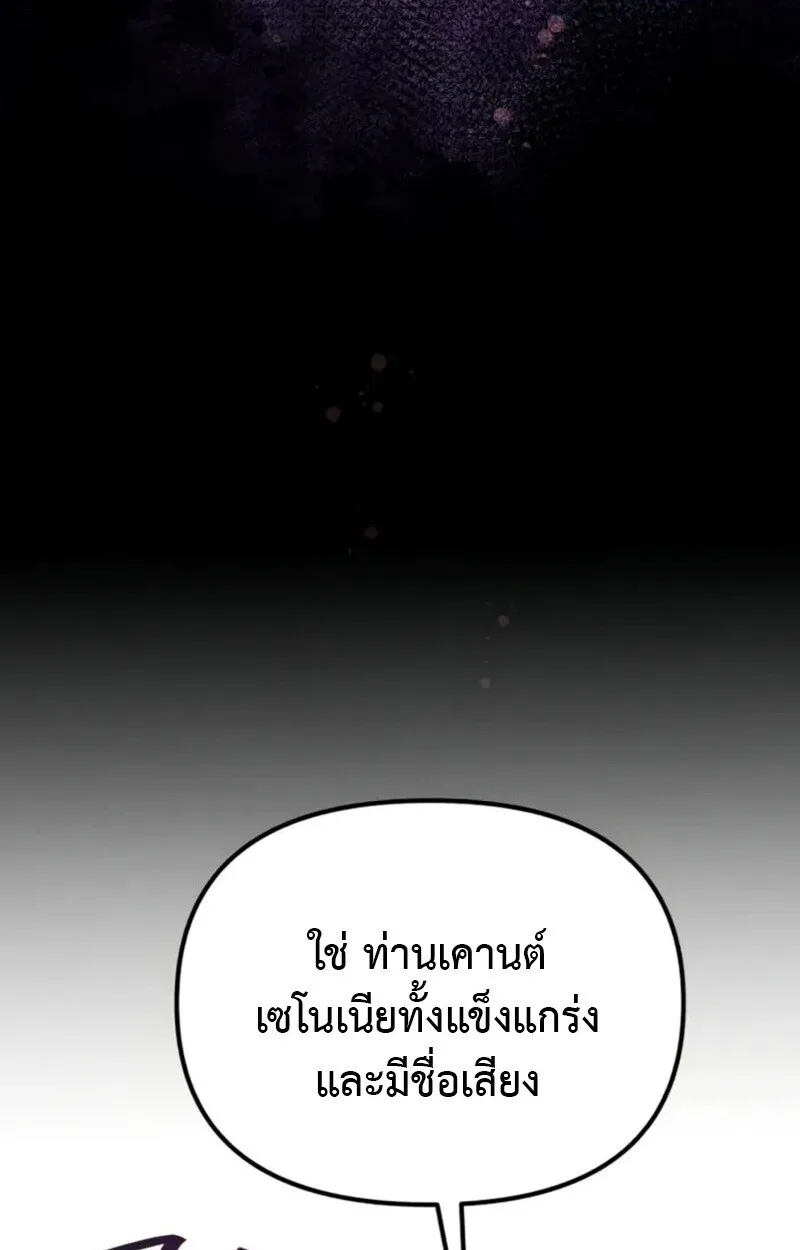 Raising Villains the Right Way ฉันกลายเป็นผู้สนับสนุนของเหล่าตัวร้าย ตอนที่ 7 หน้า 163