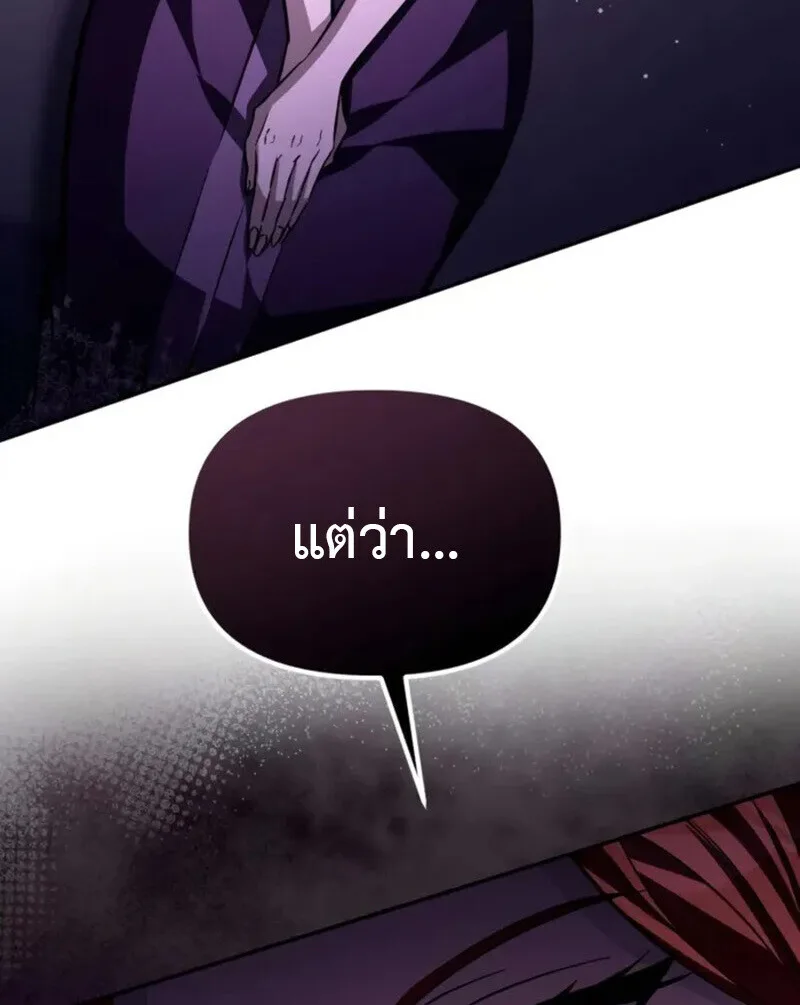 Raising Villains the Right Way ฉันกลายเป็นผู้สนับสนุนของเหล่าตัวร้าย ตอนที่ 7 หน้า 165