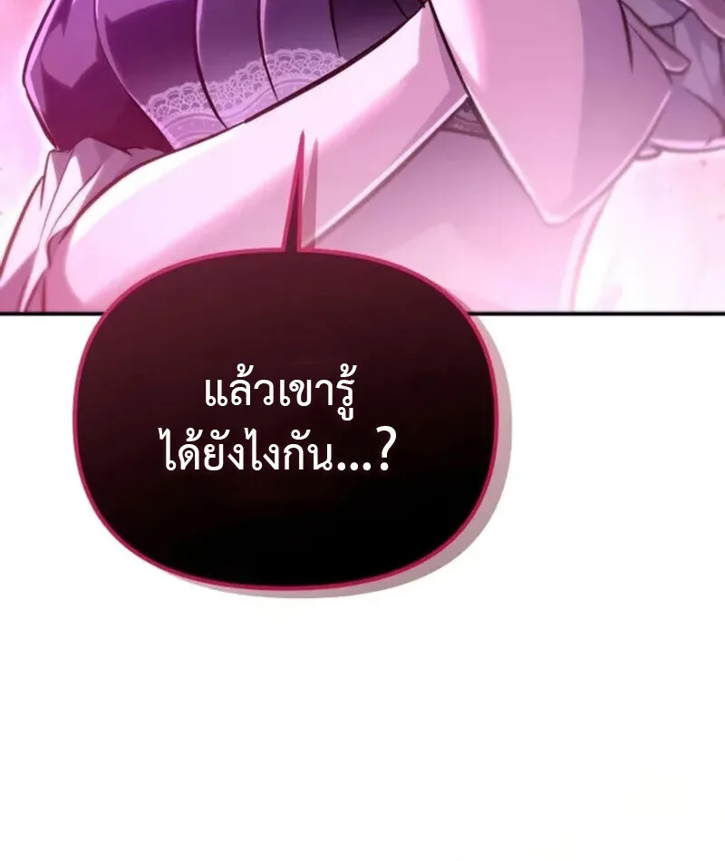 Raising Villains the Right Way ฉันกลายเป็นผู้สนับสนุนของเหล่าตัวร้าย ตอนที่ 7 หน้า 177