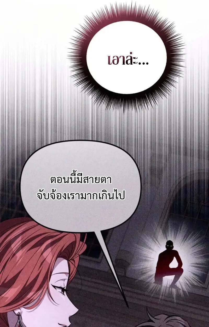 Raising Villains the Right Way ฉันกลายเป็นผู้สนับสนุนของเหล่าตัวร้าย ตอนที่ 7 หน้า 178