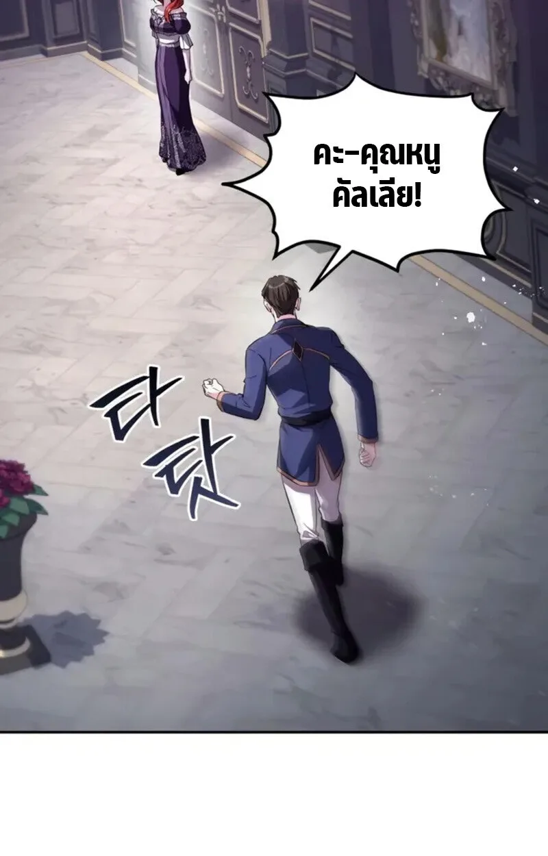 Raising Villains the Right Way ฉันกลายเป็นผู้สนับสนุนของเหล่าตัวร้าย ตอนที่ 7 หน้า 181