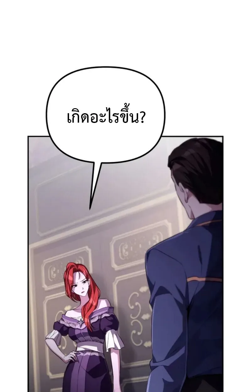 Raising Villains the Right Way ฉันกลายเป็นผู้สนับสนุนของเหล่าตัวร้าย ตอนที่ 7 หน้า 182