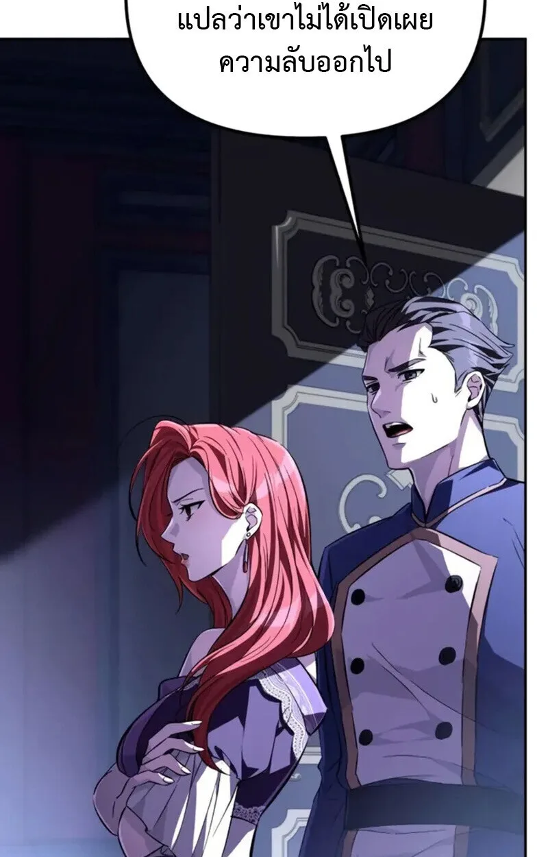 Raising Villains the Right Way ฉันกลายเป็นผู้สนับสนุนของเหล่าตัวร้าย ตอนที่ 7 หน้า 187