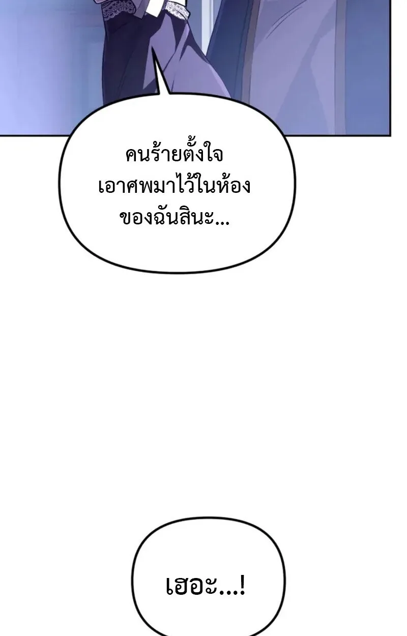 Raising Villains the Right Way ฉันกลายเป็นผู้สนับสนุนของเหล่าตัวร้าย ตอนที่ 7 หน้า 188