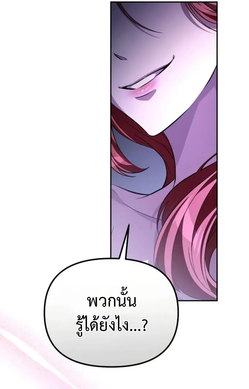 Raising Villains the Right Way ฉันกลายเป็นผู้สนับสนุนของเหล่าตัวร้าย ตอนที่ 7 หน้า 190