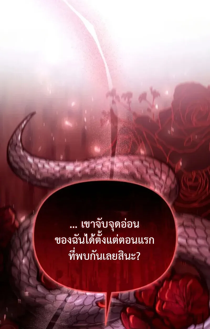 Raising Villains the Right Way ฉันกลายเป็นผู้สนับสนุนของเหล่าตัวร้าย ตอนที่ 7 หน้า 191
