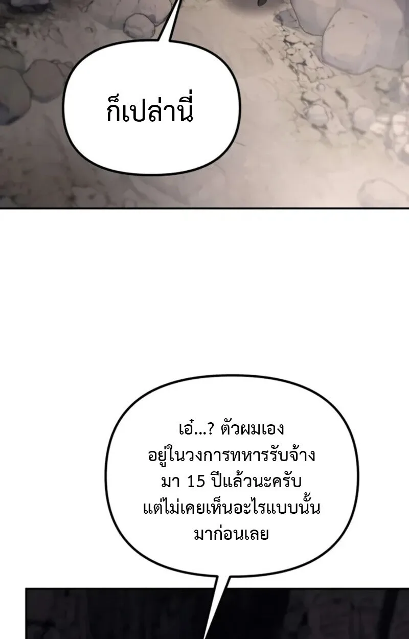 Raising Villains the Right Way ฉันกลายเป็นผู้สนับสนุนของเหล่าตัวร้าย ตอนที่ 7 หน้า 62