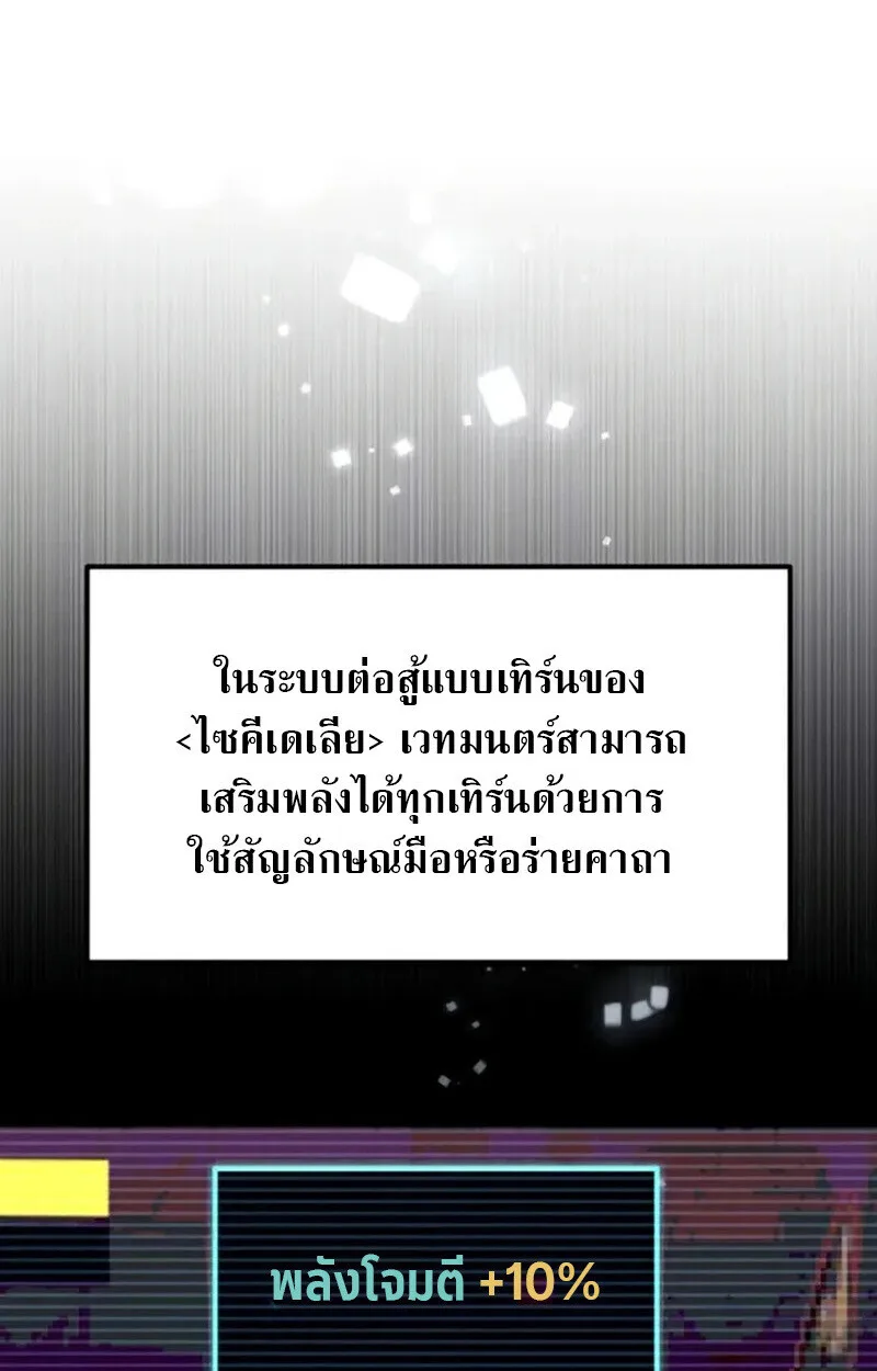 Raising Villains the Right Way ฉันกลายเป็นผู้สนับสนุนของเหล่าตัวร้าย ตอนที่ 7 หน้า 68