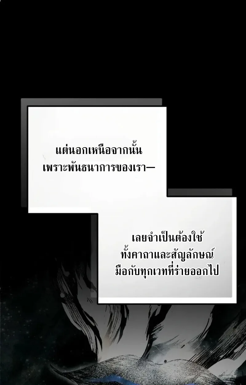 Raising Villains the Right Way ฉันกลายเป็นผู้สนับสนุนของเหล่าตัวร้าย ตอนที่ 7 หน้า 76