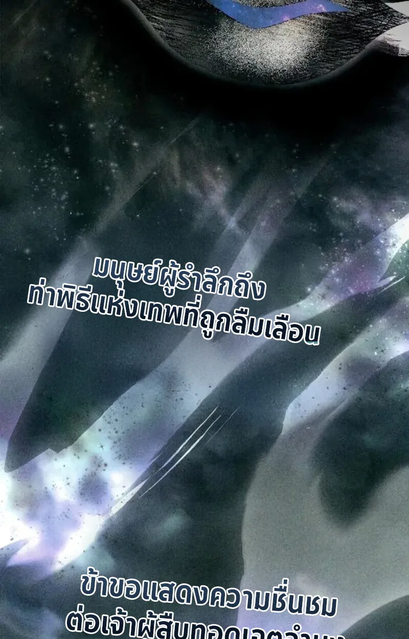 Raising Villains the Right Way ฉันกลายเป็นผู้สนับสนุนของเหล่าตัวร้าย ตอนที่ 7 หน้า 77