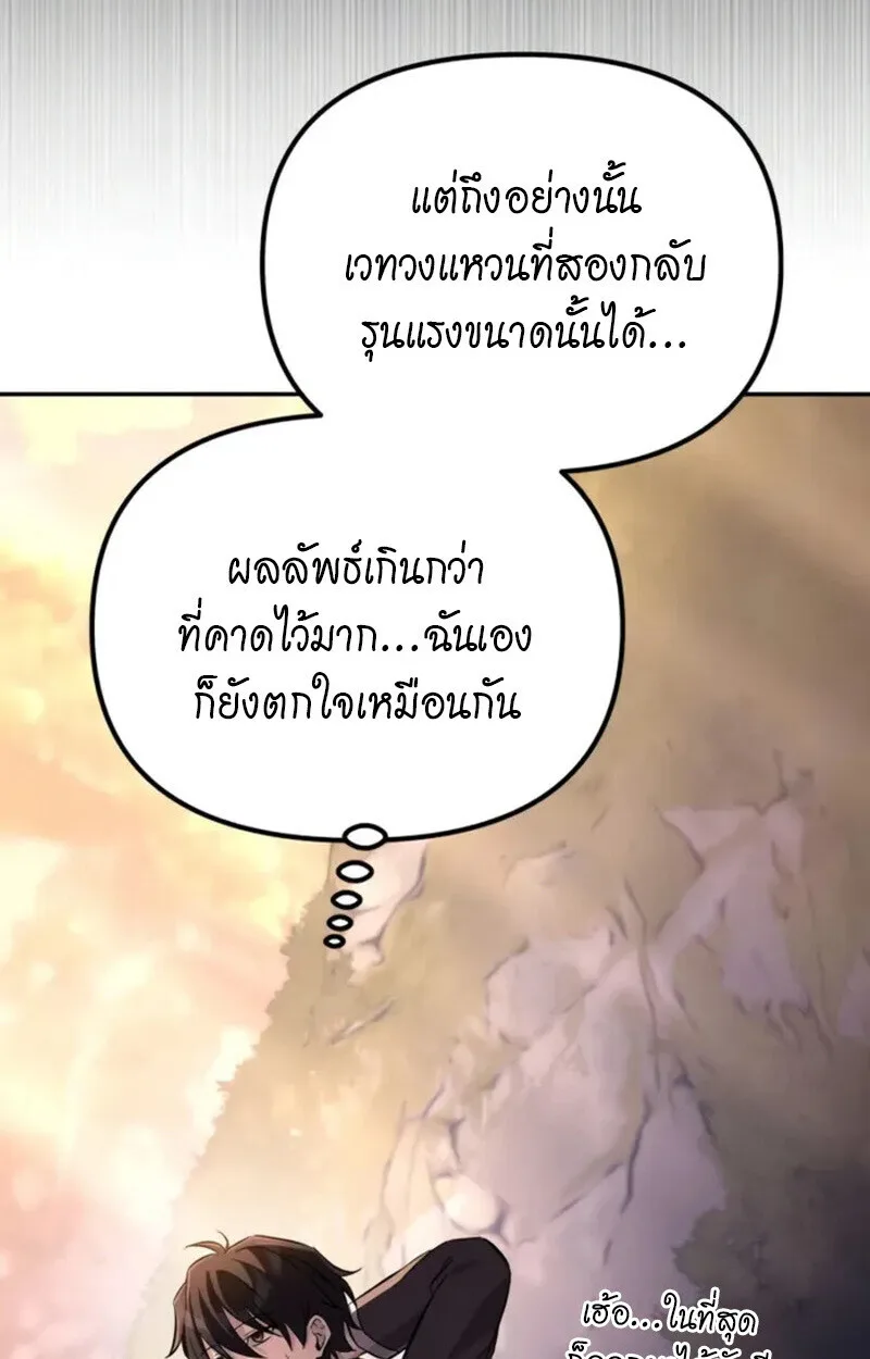 Raising Villains the Right Way ฉันกลายเป็นผู้สนับสนุนของเหล่าตัวร้าย ตอนที่ 7 หน้า 80