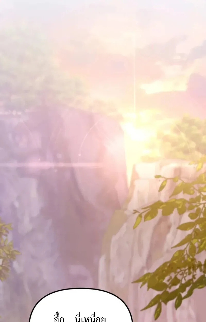Raising Villains the Right Way ฉันกลายเป็นผู้สนับสนุนของเหล่าตัวร้าย ตอนที่ 7 หน้า 83