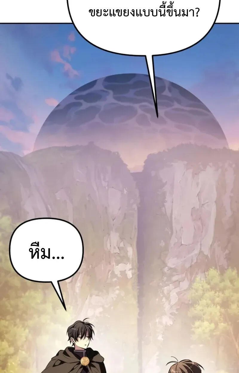 Raising Villains the Right Way ฉันกลายเป็นผู้สนับสนุนของเหล่าตัวร้าย ตอนที่ 7 หน้า 86