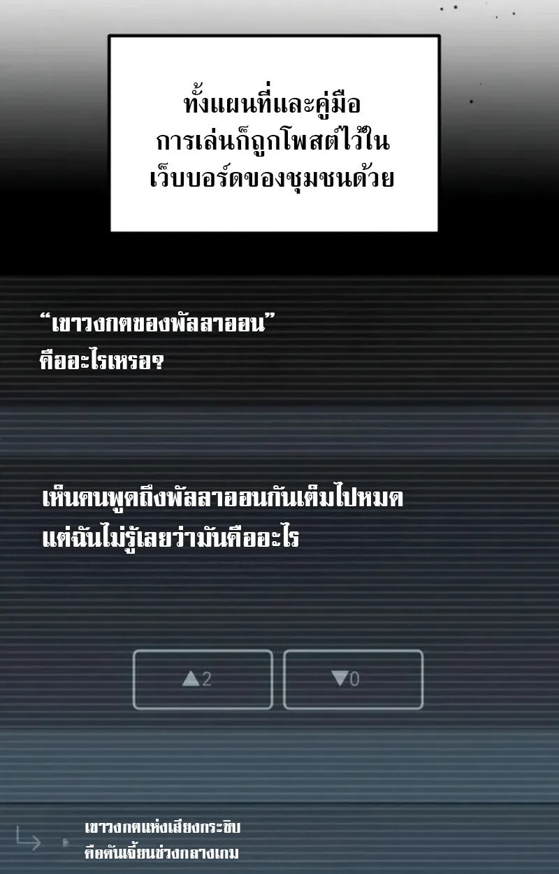 Raising Villains the Right Way ฉันกลายเป็นผู้สนับสนุนของเหล่าตัวร้าย ตอนที่ 7 หน้า 89